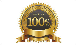 Гарантия, сервис